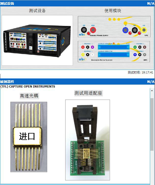 電路板故障測試儀針對國產(chǎn)與進口器件對比測試報告2