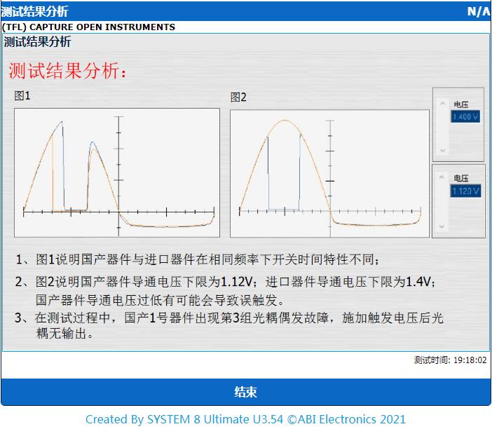 電路板故障測試儀針對國產(chǎn)與進口器件對比測試報告8